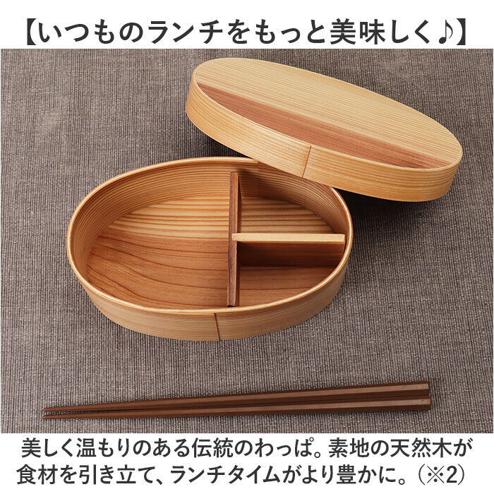 BACKYARD FAMILY「弁当箱 曲げわっぱ S 通販 電子レンジ対応 食洗機対応 ほんとうに使いやすい曲げわっぱ ランチ」|食器・キッチングッズ|