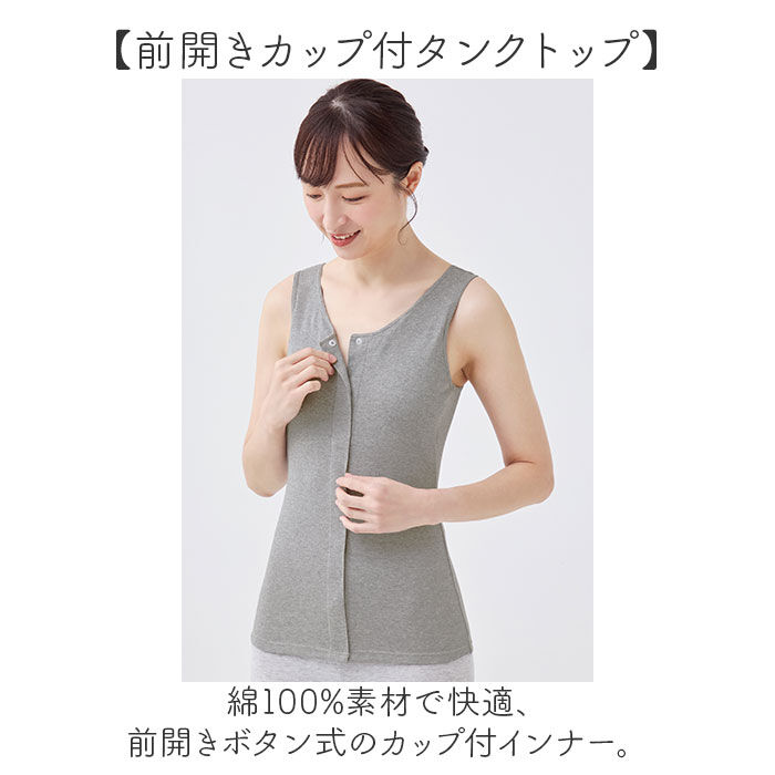 BACKYARD FAMILY「前開き ブラトップ 通販 綿100%前開きカップ付タンクトップ カップ付タンクトップ 前あき」|インナー|