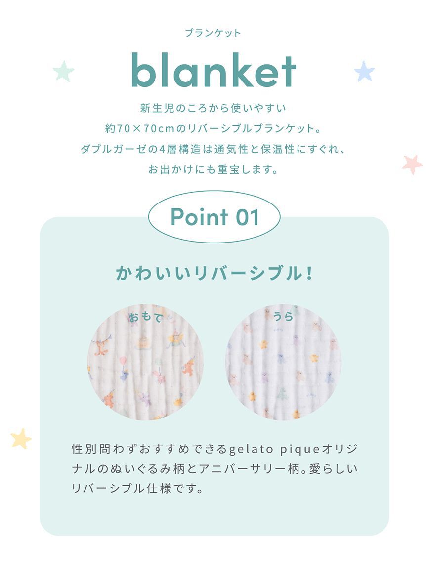 GELATO PIQUE KIDS & BABY「【aden + anais】【BABY】リバーシブルブランケット/ミニ/アニバーサリー・ぬいぐるみ BOX付き」|その他ベビー用品|