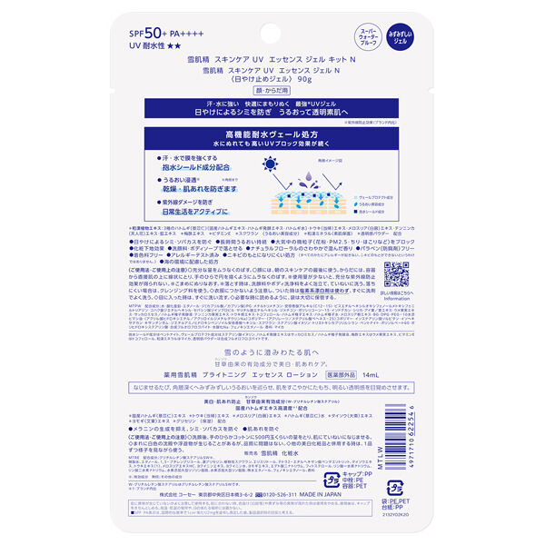  「雪肌精 スキンケア UV エッセンス ジェル キット N 限定品/ナチュラルフローラル (90g、14mL)」|ＵＶケア|