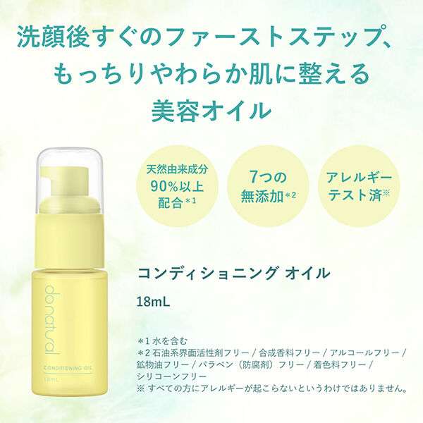  「ドゥーナチュラル コンディショニング オイル N 本体/ハーバル系の香り (18mL)」|美容液・オイル・クリーム|