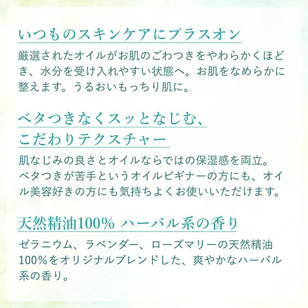  「ドゥーナチュラル コンディショニング オイル N 本体/ハーバル系の香り (18mL)」|美容液・オイル・クリーム|