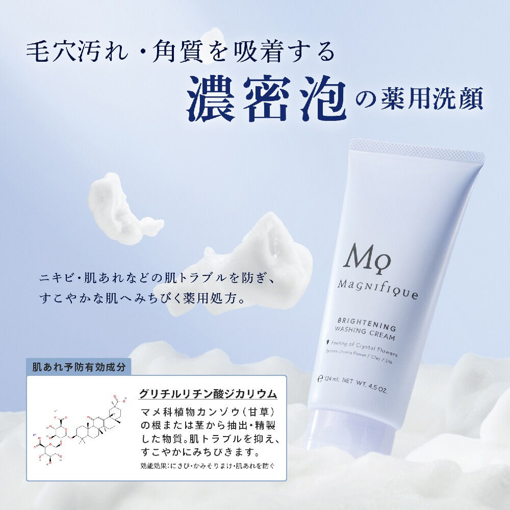  「Magnifique(マニフィーク) ブライトニング クレンジング フォーム (130g)」|洗顔料|