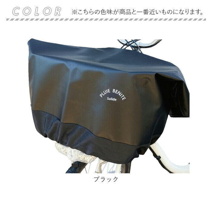 BACKYARD FAMILY「自転車カゴカバー 大型 2段 通販 自転車 カゴカバー 防水 前 バスケットカバー かごカバー」|その他|