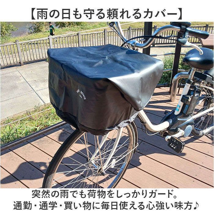 BACKYARD FAMILY「自転車カゴカバー 大型 2段 通販 自転車 カゴカバー 防水 前 バスケットカバー かごカバー」|その他|