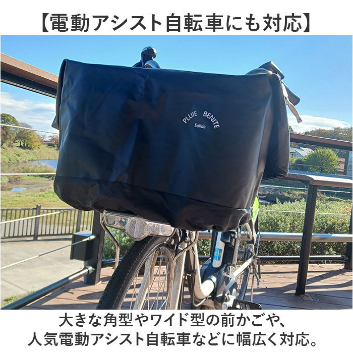 BACKYARD FAMILY「自転車カゴカバー 大型 2段 通販 自転車 カゴカバー 防水 前 バスケットカバー かごカバー」|その他|
