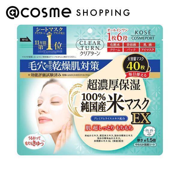  「クリアターン 純国産米マスク EX (40枚)」|フェイスマスク・パック|その他