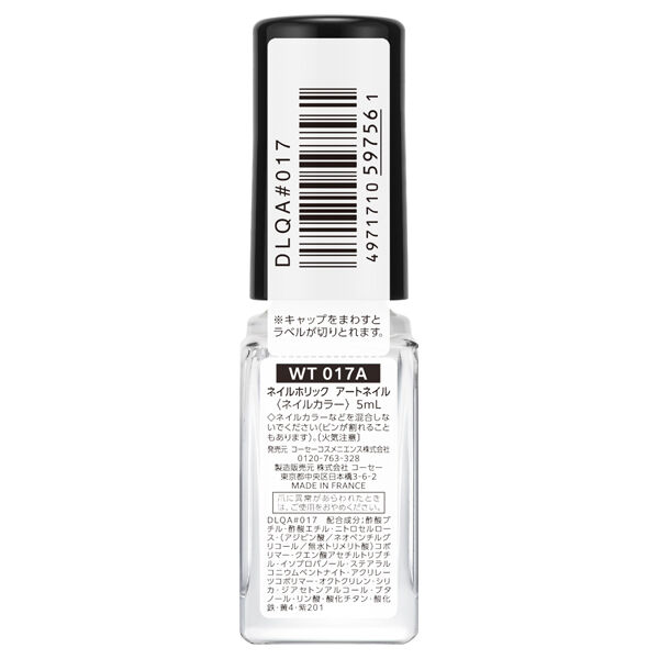 ネイルホリック「ネイルホリック アートネイル WT017A (5mL)」|ネイルカラー|
