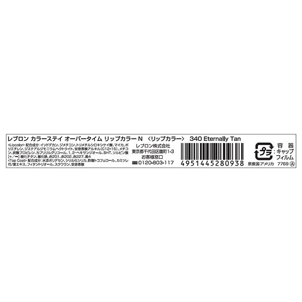 レブロン「レブロン カラーステイ オーバータイム リップカラー N 340 エターナリー タン (20mL、20mL)」|リップメイク|