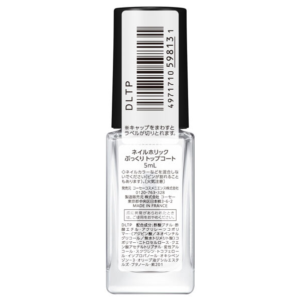 ネイルホリック「ネイルホリック ぷっくり トップコート (5mL)」|ネイルカラー|