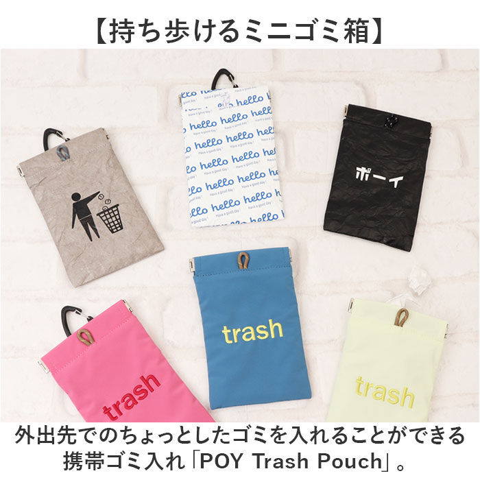 BACKYARD FAMILY「POY 携帯用ゴミ箱 トラッシュポーチ 通販 携帯ゴミ箱 ゴミ箱 ポーチ アウトドア ゴミ入れ」|その他|
