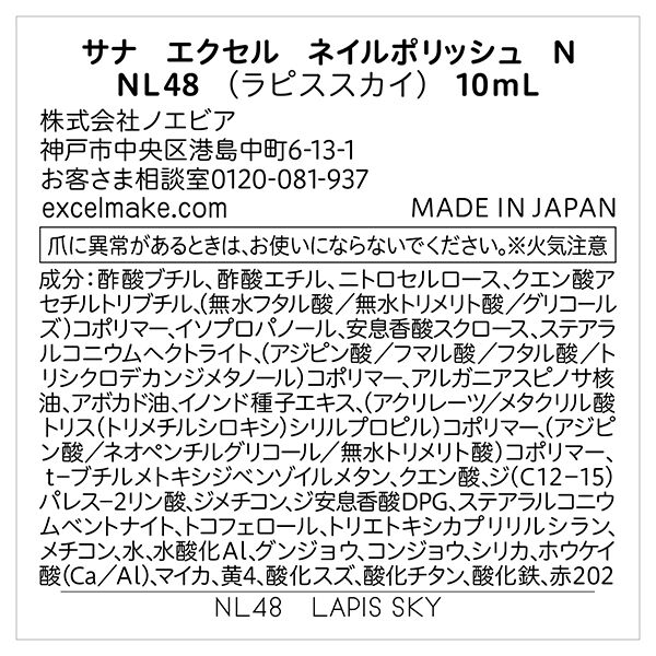 エクセル「エクセル ネイルポリッシュ N NL48ラピススカイ 本体 (10mL)」|ネイルカラー|