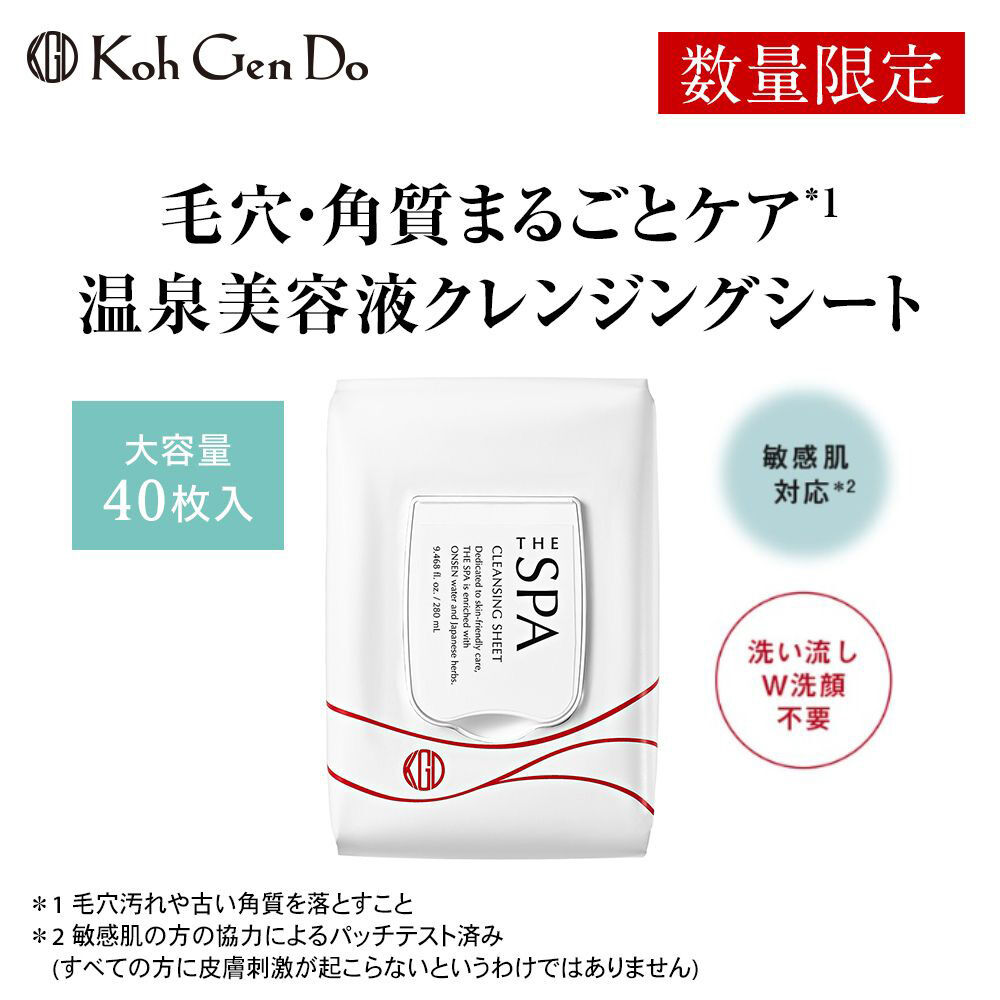 Koh Gen Do「Koh Gen Do THE SPA クレンジングシート 本体(限定品) (40枚入(280mL))」|クレンジング|