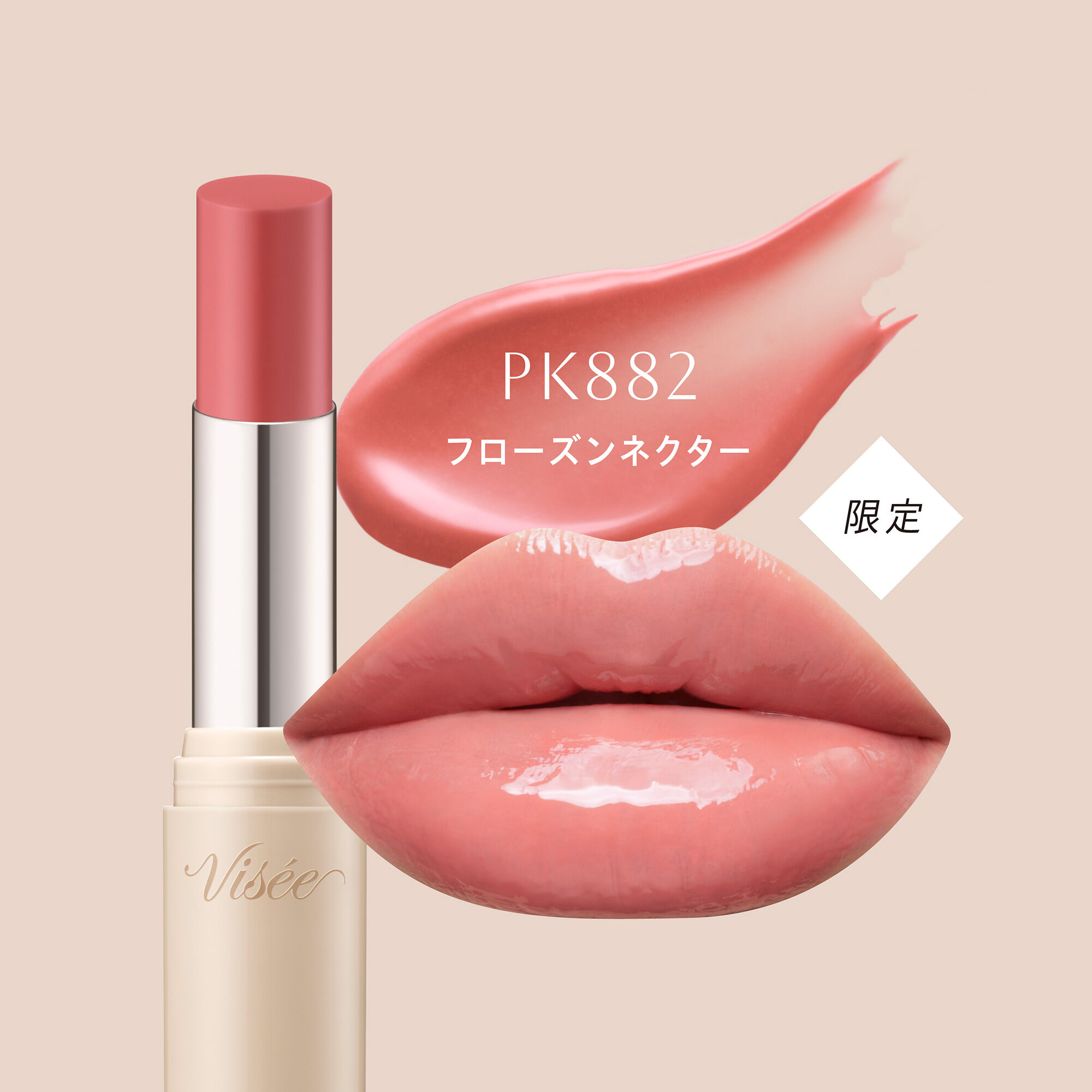 Visee「ヴィセ エッセンス プランプバーム PK882 フローズンネクター 限定品/無香料 (3.3g)」|リップメイク|
