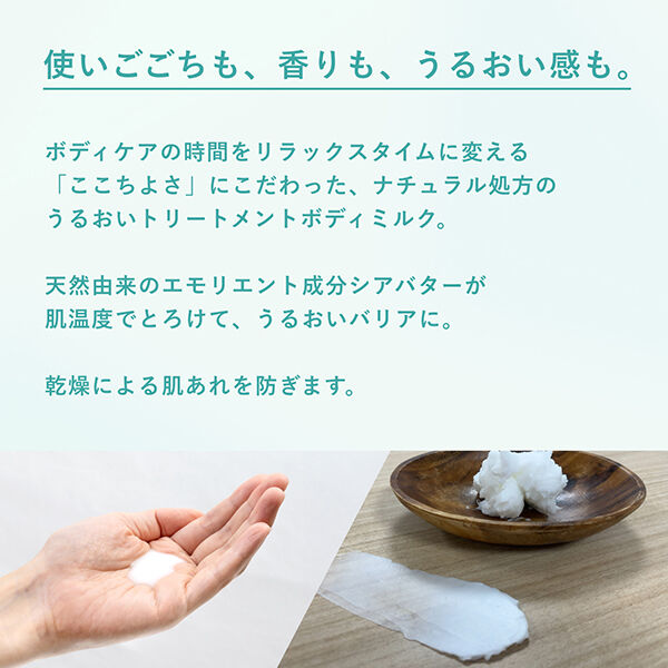  「ドゥーナチュラル スージング ボディ エマルジョン 本体/しっとり/ハーバル系の香り (200mL)」|ボディ保湿|