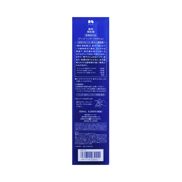  「雪肌精 薬用 雪肌精 本体 (500mL)」|化粧水|