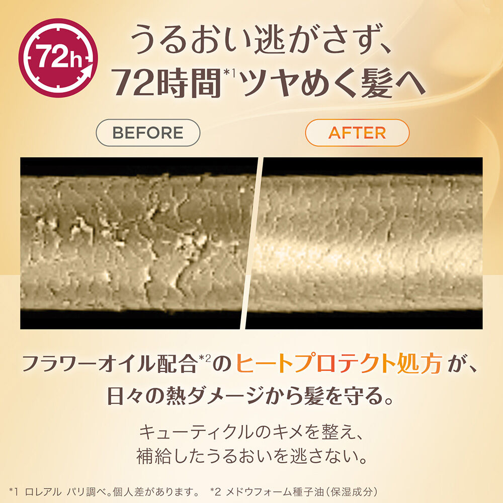 ロレアル　パリ「ロレアル パリ エルセーヴ エクストラオーディナリー オイル モイストミルク (90ml)」|洗い流さないトリートメント|