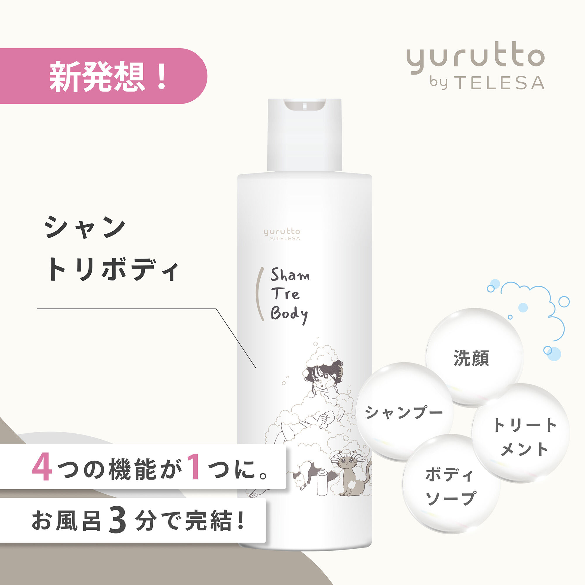  「yurutto シャントリボディ (300ML)」|シャンプー|