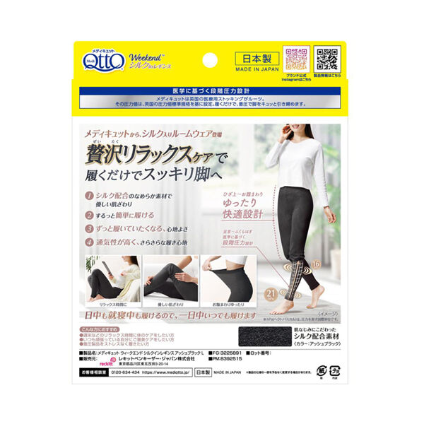 メディキュット「メディキュット ウィークエンドシルクインレギンス アッシュブラック (Lサイズ/1足)」|その他|