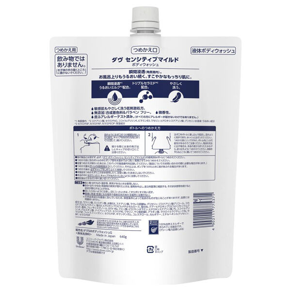 ダヴ「ダヴ ボディウォッシュ センシティブマイルド 詰替え (640g)」|ボディクレンジング|