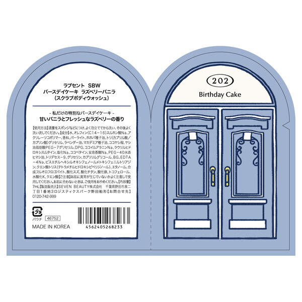  「LUV SCENT スクラブボディウォッシュ バースデイケーキ トライアル/ (7ml)」|ボディクレンジング|