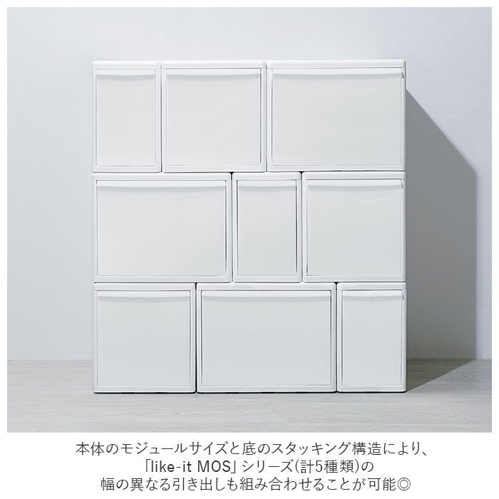 like-it「収納ケース 引き出し 通販 MOSシリーズ ミディM ライクイット like it 収納」|その他|