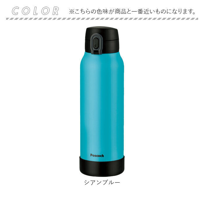 BACKYARD FAMILY「ピーコック Peacock 水筒 AKE-R81 通販 ステンレスボトル 800ml ボトル 保温」|食器・キッチングッズ|