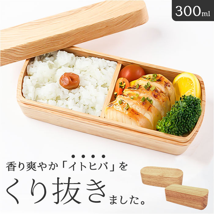 BACKYARD FAMILY「弁当箱 スリム 1段 通販 お弁当箱 一段 ランチボックス 弁当 箱 仕切り付き 木目 木製」|食器・キッチングッズ|
