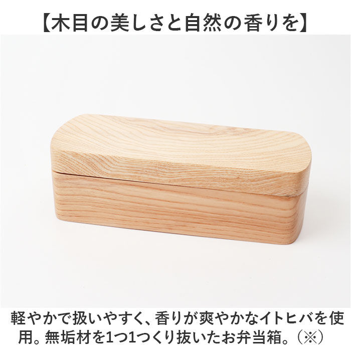 BACKYARD FAMILY「弁当箱 スリム 1段 通販 お弁当箱 一段 ランチボックス 弁当 箱 仕切り付き 木目 木製」|食器・キッチングッズ|