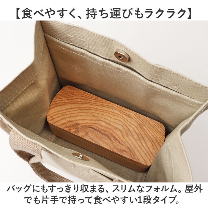 BACKYARD FAMILY「弁当箱 スリム 1段 通販 お弁当箱 一段 ランチボックス 弁当 箱 仕切り付き 木目 木製」|食器・キッチングッズ|