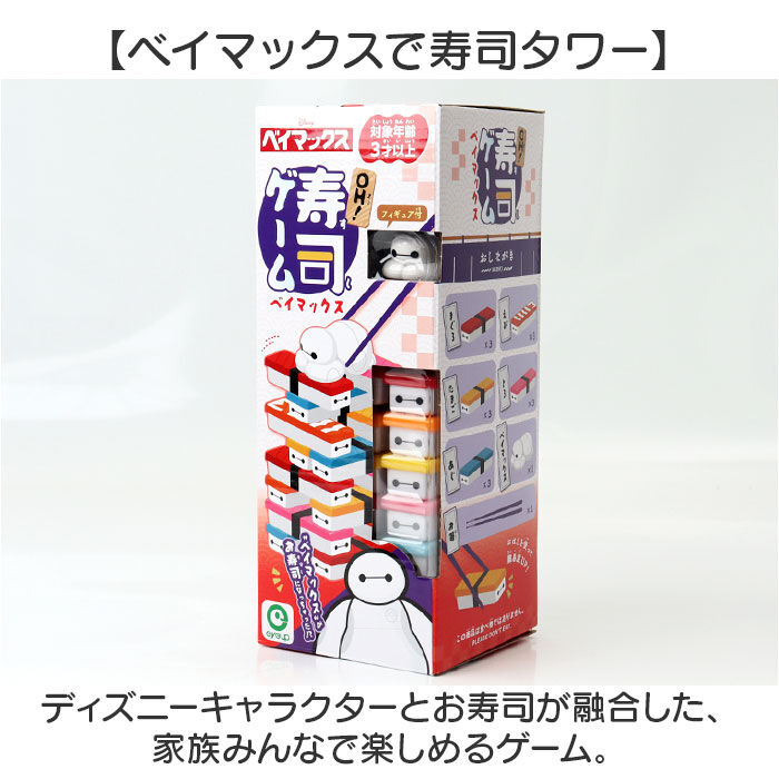 BACKYARD FAMILY「おもちゃ バランス ゲーム 通販 OH!寿司ゲーム ベイマックス パーティーゲーム バランスゲーム」|フィギュア・ホビー|