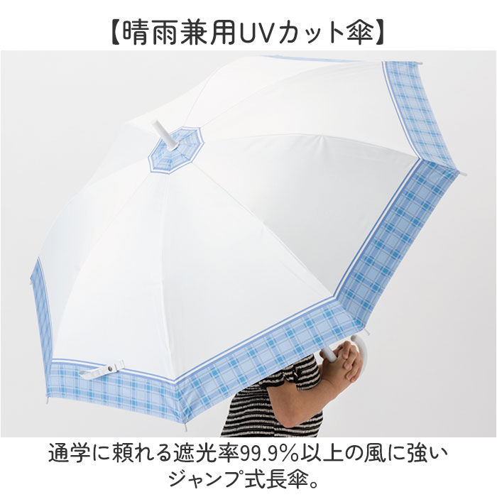 BACKYARD FAMILY「傘 58cm 女の子 小学生 通販 長傘 ジャンプ傘 キッズ ジュニア 晴雨兼用傘 雨傘 日傘」|傘|