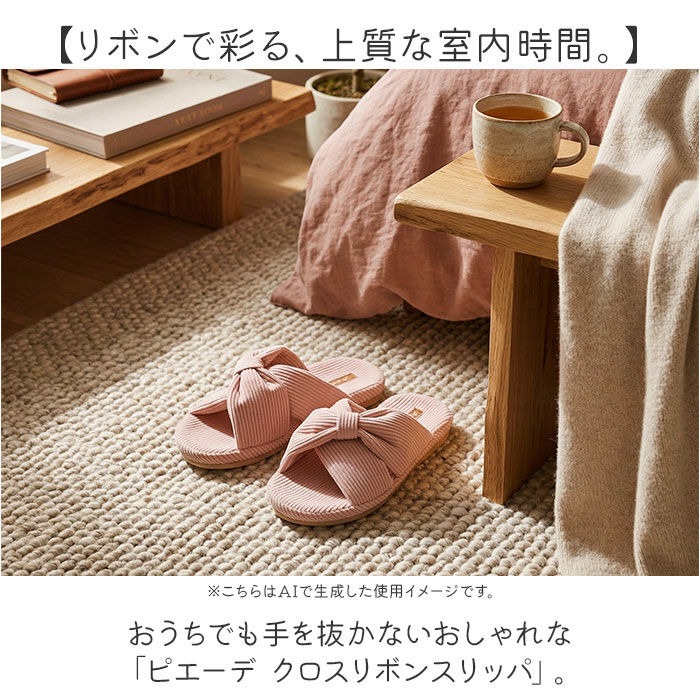 BACKYARD FAMILY「Piede スリッパ ピエーデ 通販 ルームシューズ 室内履き ルームサンダル ルームスリッパ」|ルームシューズ|