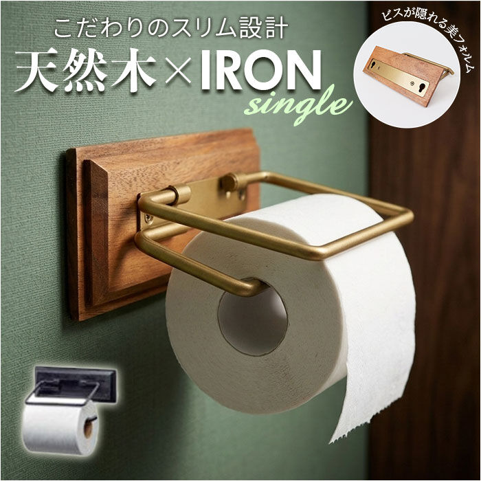 BACKYARD FAMILY「トイレットペーパーホルダー アイアン 通販 おしゃれ シングル ペーパーホルダー シンプル」|トイレタリー・ランドリーグッズ|
