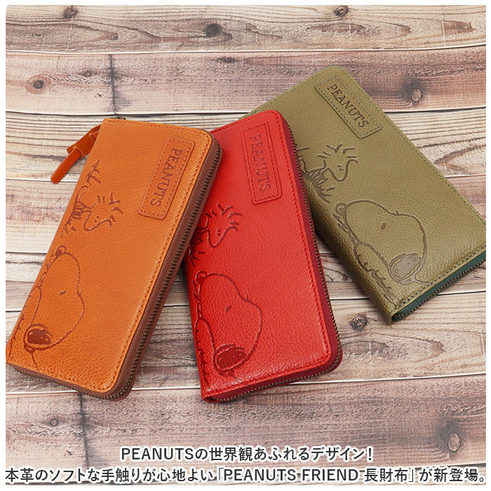 BACKYARD FAMILY「スヌーピー 財布 通販 PEANUTS FRIEND 長財布 ロングウォレット 長サイフ サイフ」|財布|