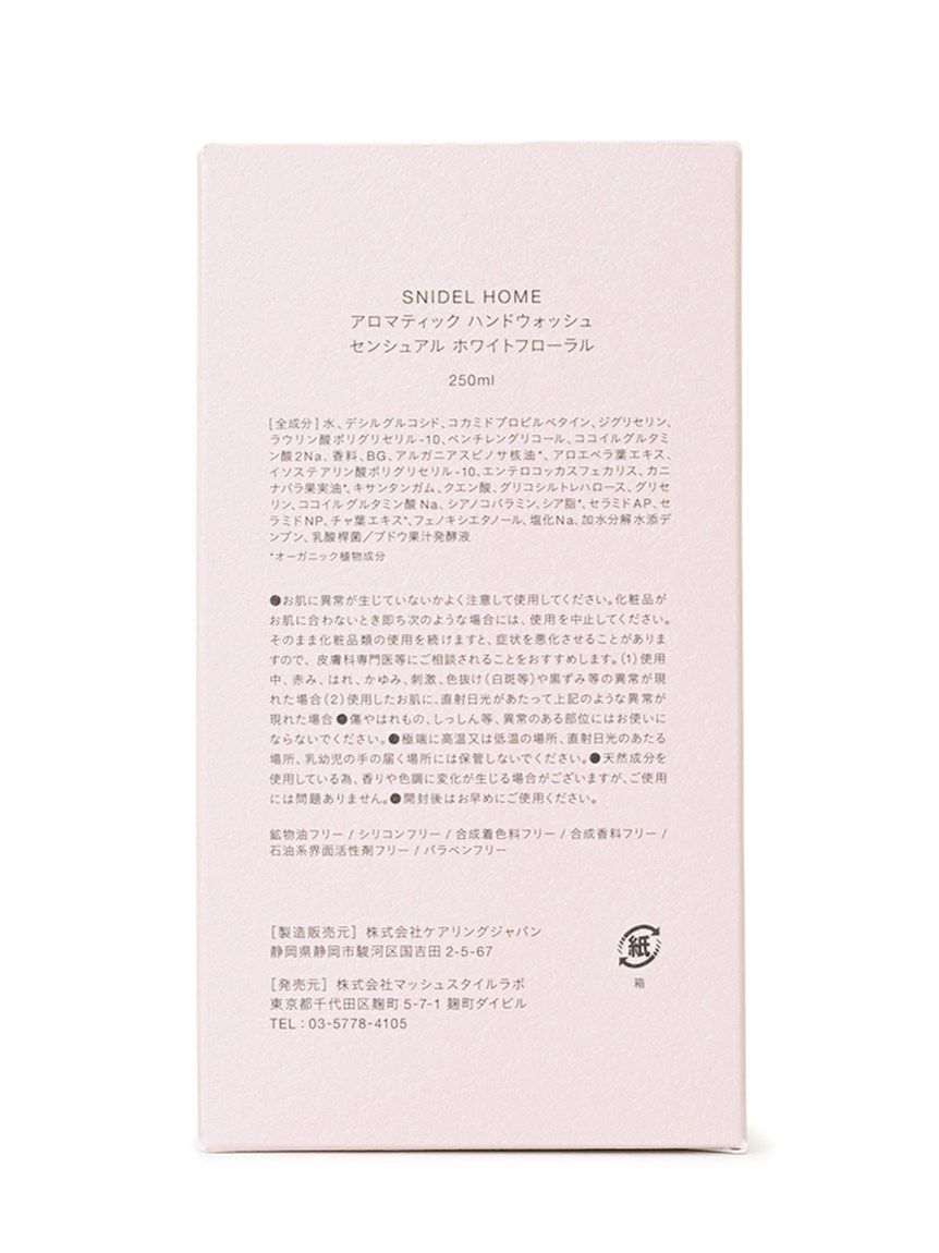SNIDEL HOME「ハンドソープ」|ハンドケア|