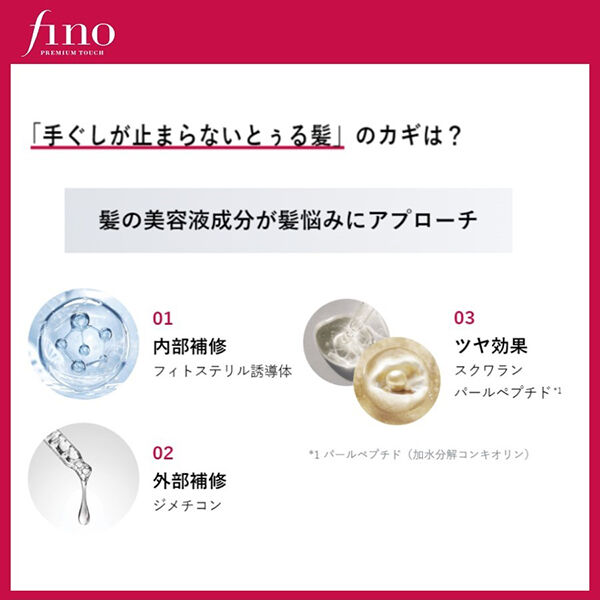  「フィーノ プレミアムタッチ 浸透美容液ヘアオイル（エアリースムース）本体/さらさらタイプ(70mL)」|洗い流さないトリートメント|