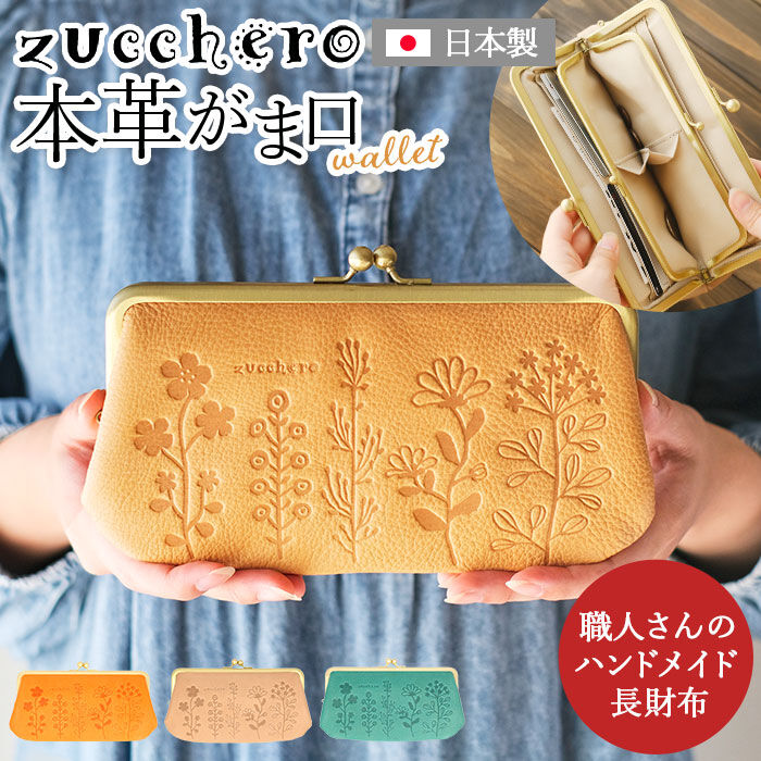 BACKYARD FAMILY「ズッケロ 財布 55432 zucchero 通販 長財布 長サイフ 花柄デザイン がま口長財布」|財布|