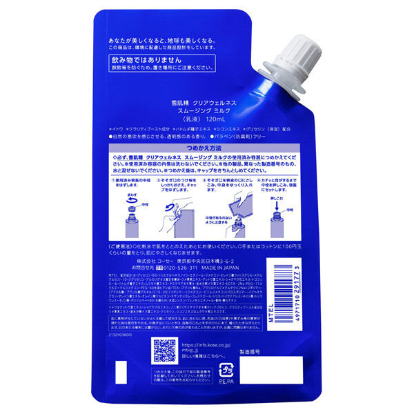  「雪肌精 雪肌精 クリアウェルネス スムージング ミルク つめかえ (120mL)」|乳液|