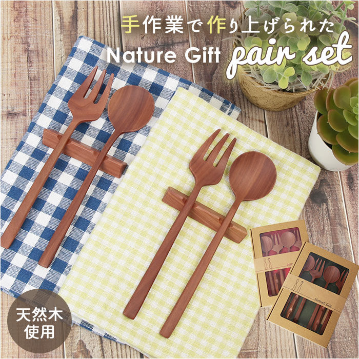 BACKYARD FAMILY「ナチュレカトラリーシリーズ 通販 TGF33NGG TGF34NGR スプーン フォーク セット」|食器・キッチングッズ|