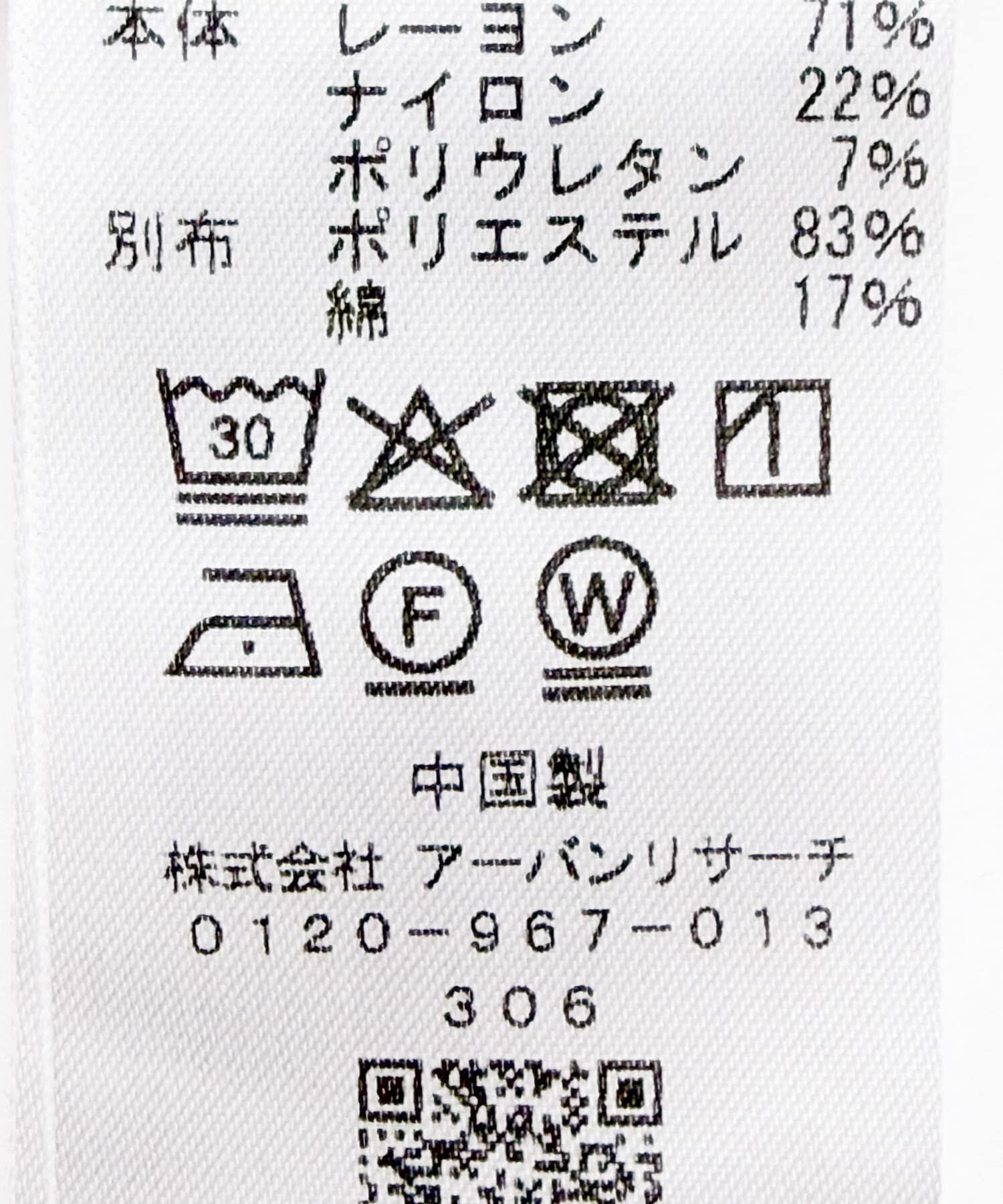 URBAN RESEARCH ROSSO「フリルドッキングTEEブラウス」|Tシャツ・カットソー|