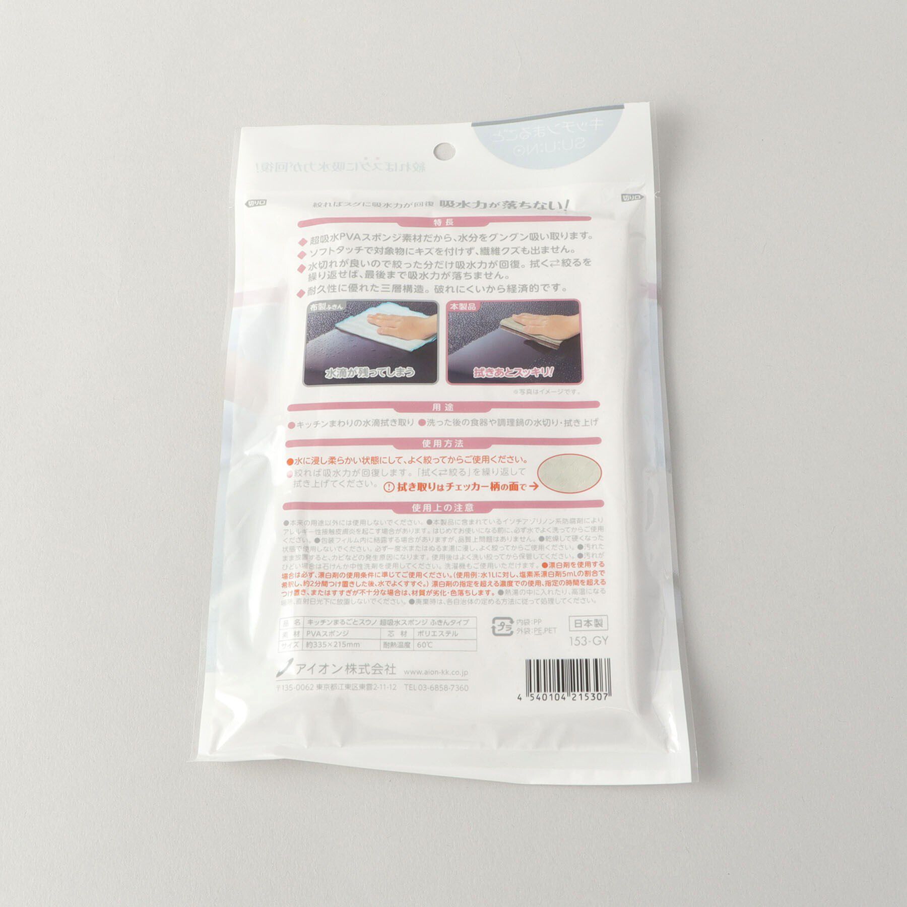 212 KITCHEN STORE「キッチンまるごとスウノ　超吸水スポンジ　ふきんタイプ」|その他|