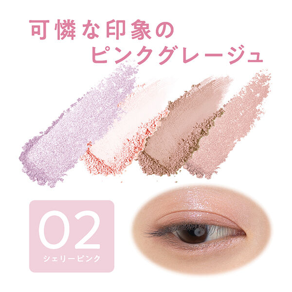 セザンヌ「セザンヌ ペールトーンアイシャドウ 02 シェリーピンク (4.3g)」|アイシャドウ|