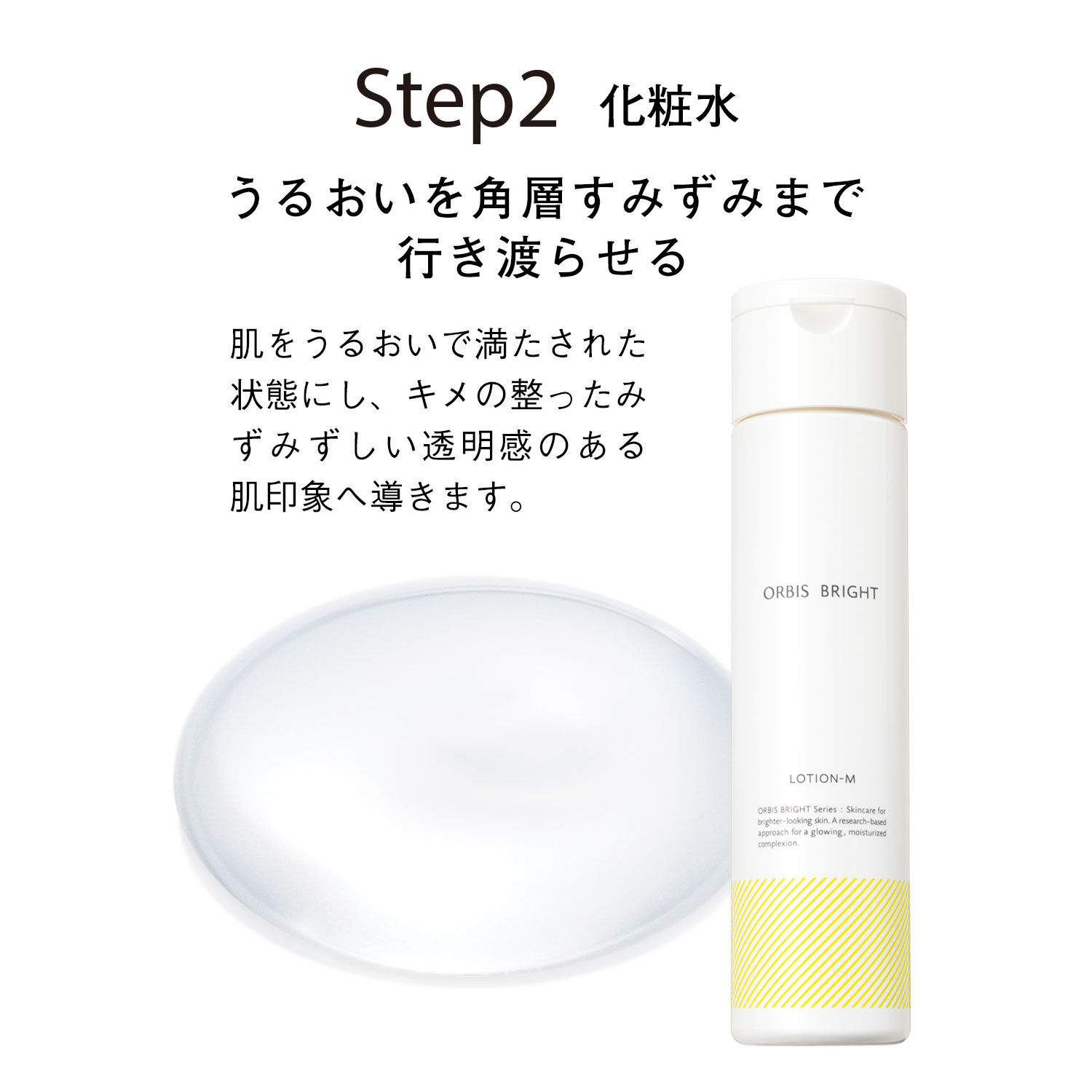 オルビスブライト「ORBIS オルビスブライトローション ボトル入り 180mL」|化粧水|