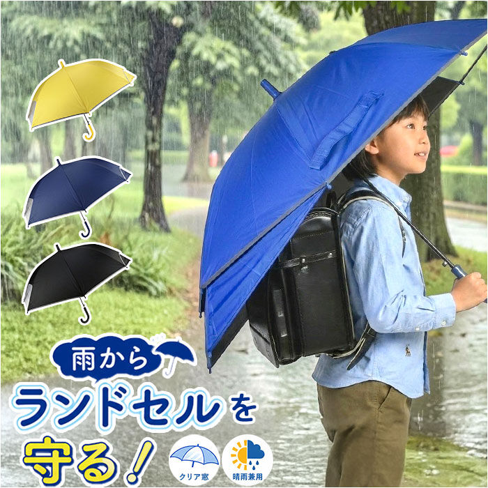 BACKYARD FAMILY「後ろが伸びる 傘 子供 通販 晴雨兼用傘 長傘 雨傘 日傘 女の子 男の子 キッズ こども 子ども」|傘|
