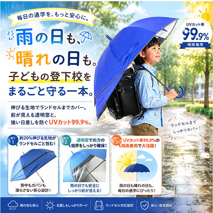 BACKYARD FAMILY「後ろが伸びる 傘 子供 通販 晴雨兼用傘 長傘 雨傘 日傘 女の子 男の子 キッズ こども 子ども」|傘|