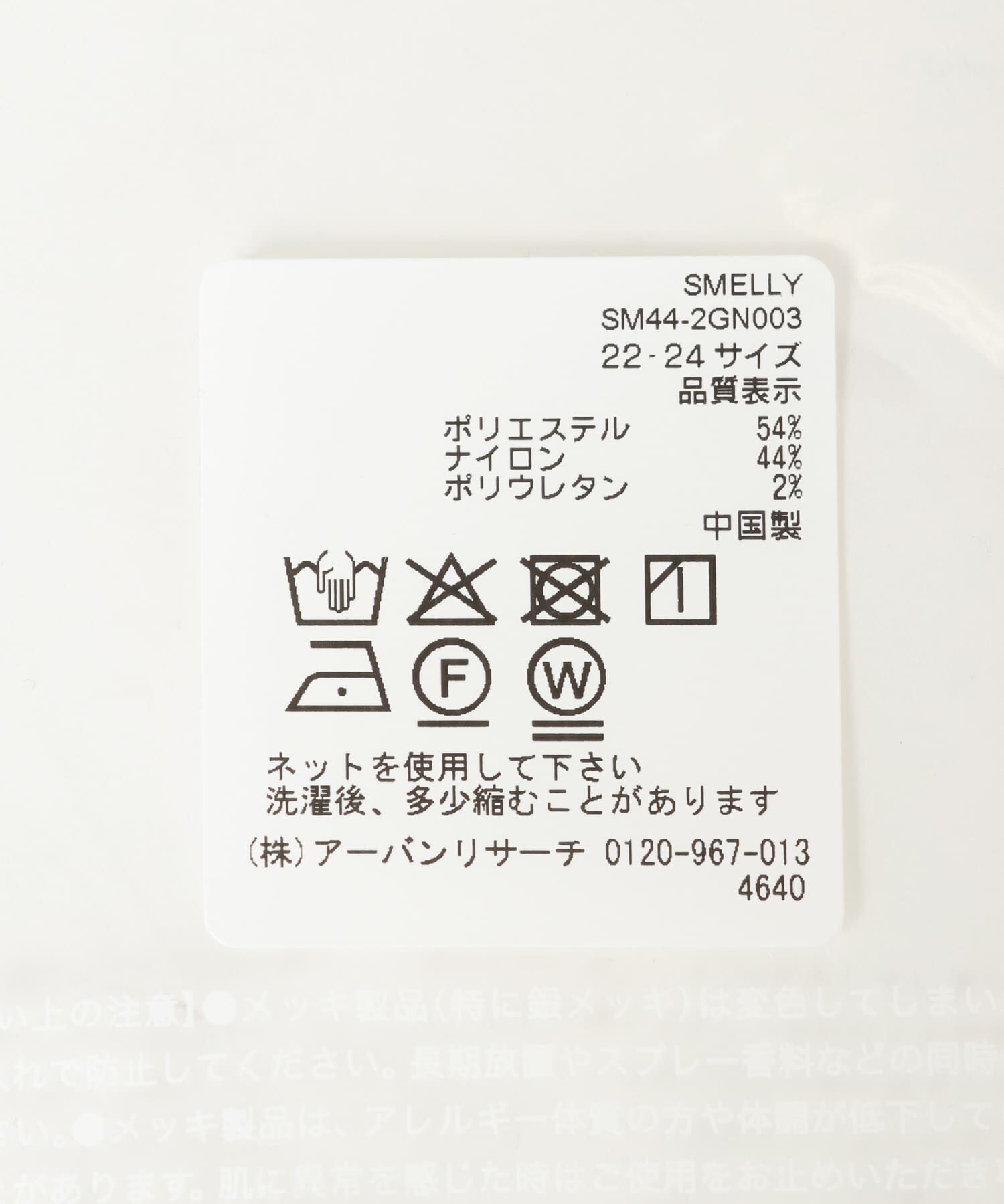SMELLY「シアーソックス」|ソックス|