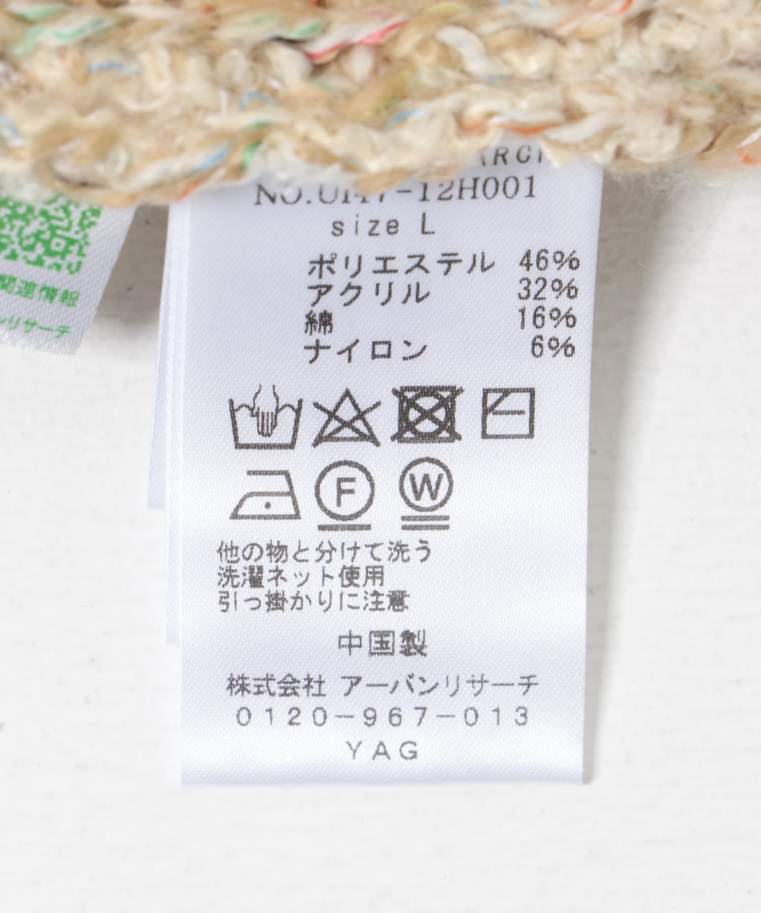 URBAN RESEARCH「URBAN RESEARCH iD　ブークレメランジニット」|ニット・セーター|