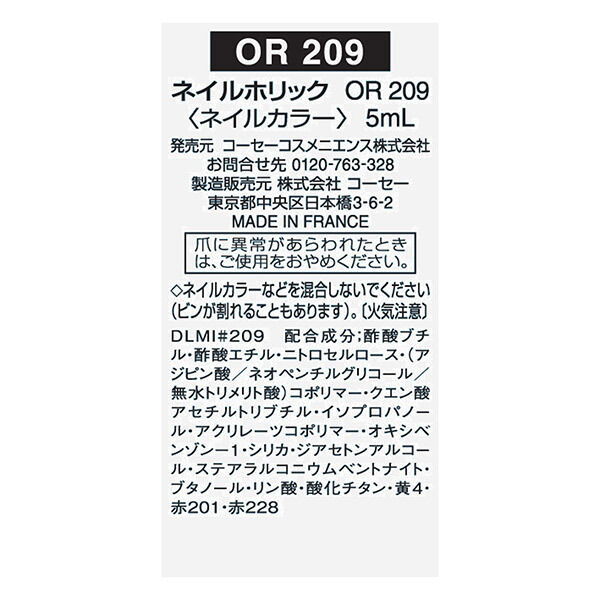  「ネイルホリック ネイルホリック OR209 本体/なめらかで軽い (5mL)」|ネイルカラー|