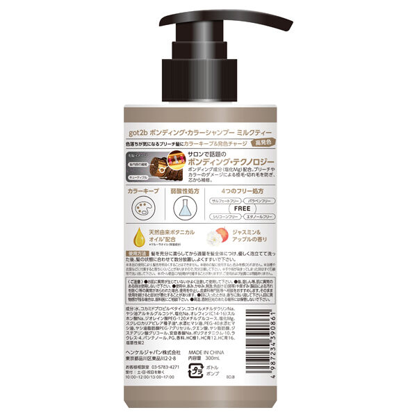  「got2b（ゴットゥービー） ボンディング・カラーシャンプー ミルクティー (300ml)」|シャンプー|